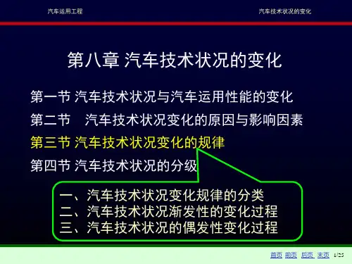 汽车技术状况变化规律