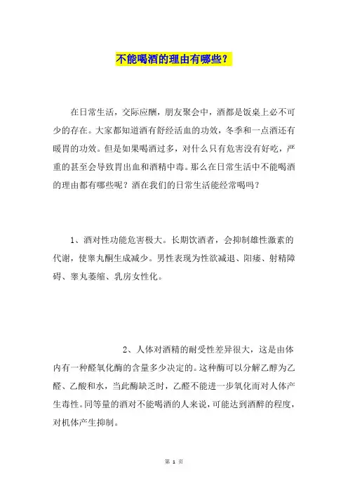 不能喝酒的理由有哪些？