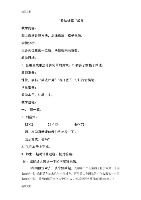 划线乘法讲解学习