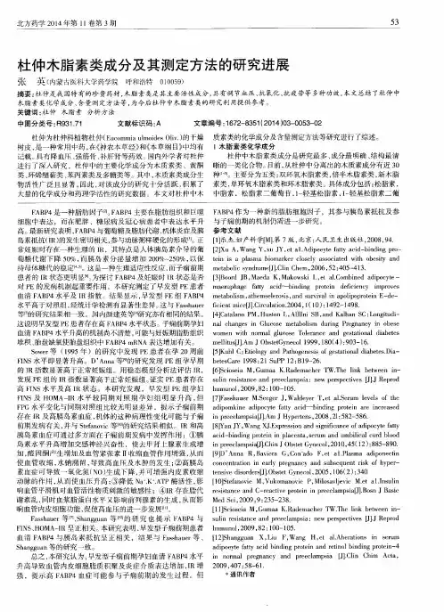 杜仲木脂素类成分及其测定方法的研究进展