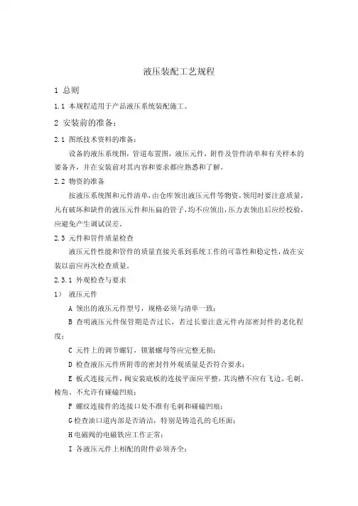 液压装配工艺规程
