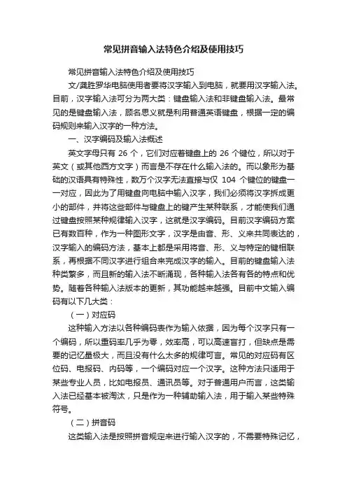 常见拼音输入法特色介绍及使用技巧