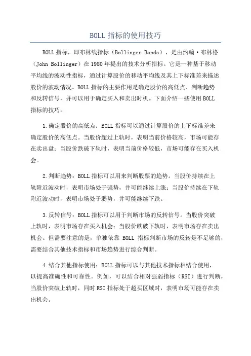 BOLL指标的使用技巧