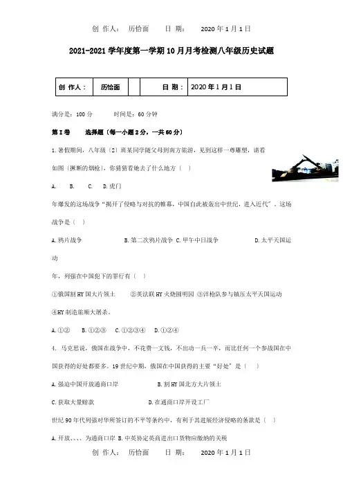 八年级历史上学期第一次月考试题试题_1