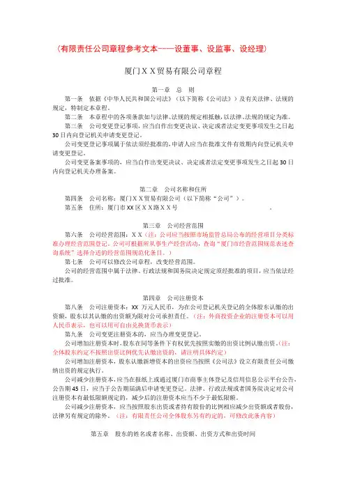 1.有限责任公司章程参考文本(设董事、设监事、设经理)