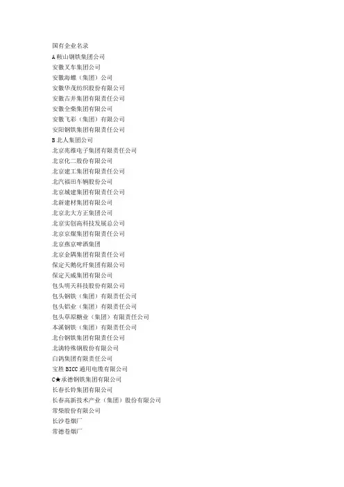 国有企业名录