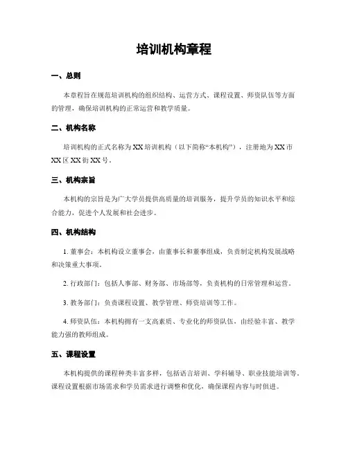 培训机构章程