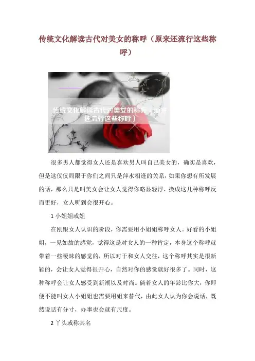 传统文化解读古代对美女的称呼(原来还流行这些称呼)