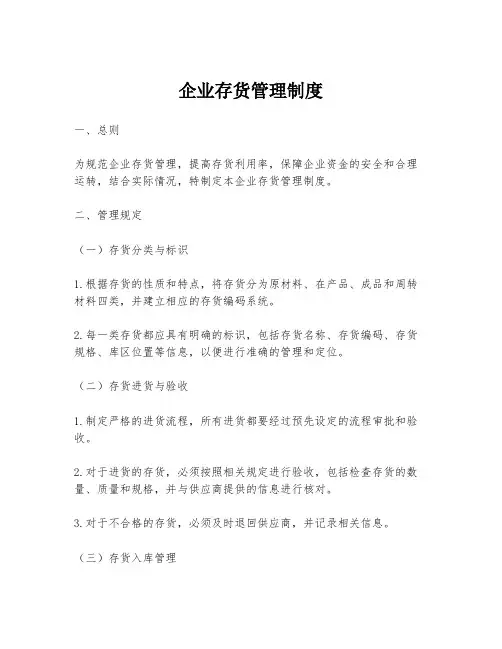 企业存货管理制度
