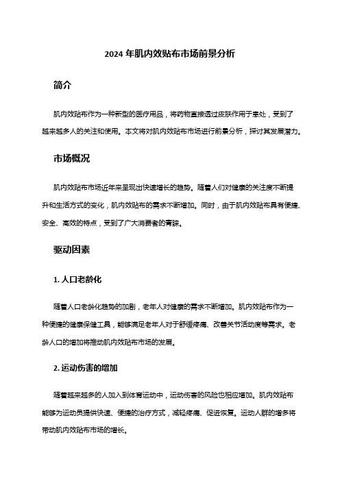 2024年肌内效贴布市场前景分析