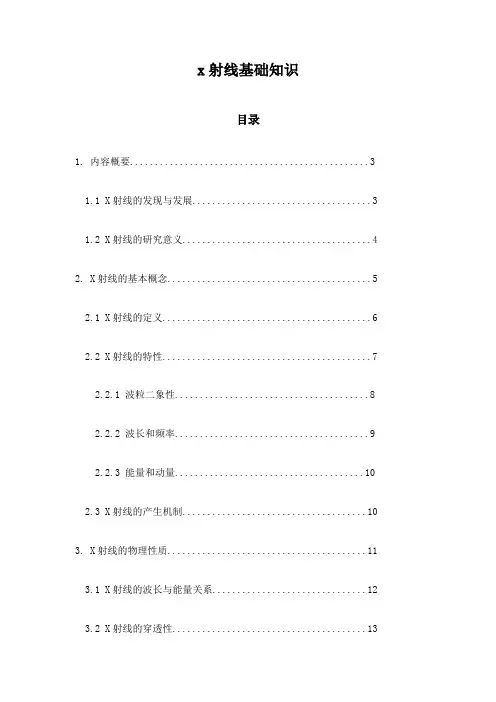 x射线基础知识