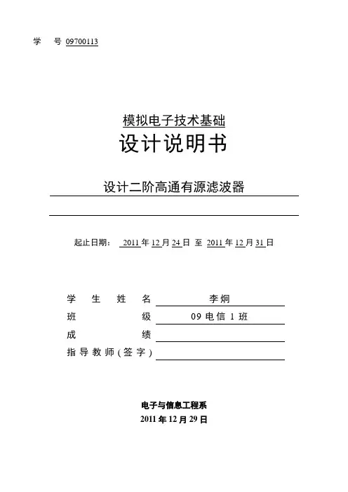 二阶高通有源滤波器