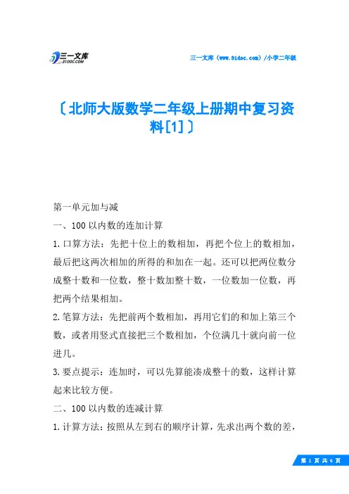 北师大版数学二年级上册期中复习资料
