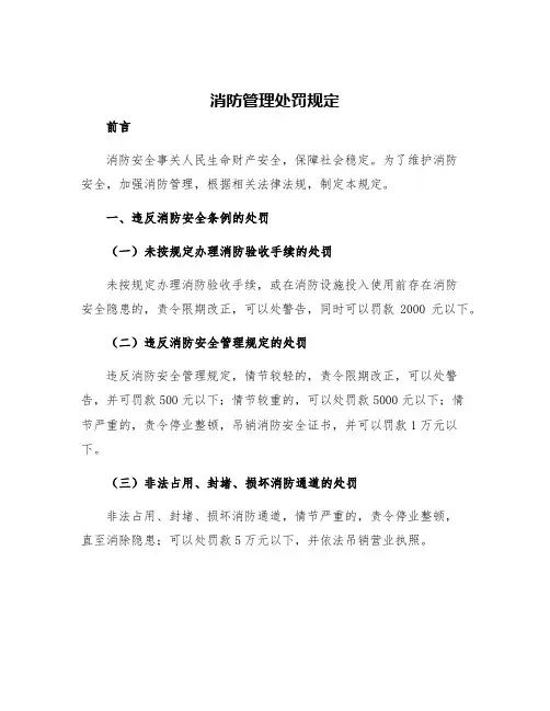 消防管理处罚规定