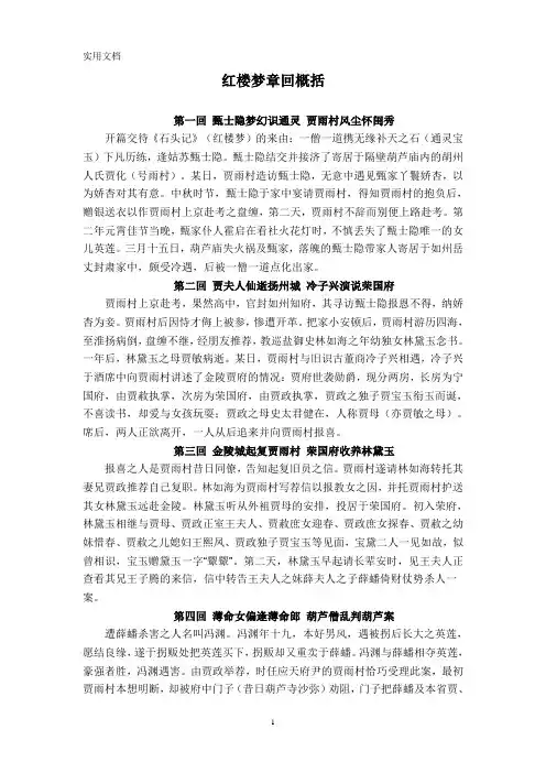 红楼梦所有章回概括(最全)