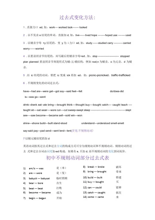 初中不规则动词过去式表