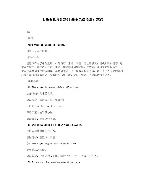 【高考复习】2021高考英语语法：数词