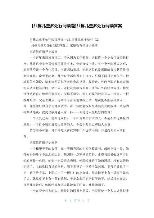 [只拣儿童多处行阅读题]只拣儿童多处行阅读答案