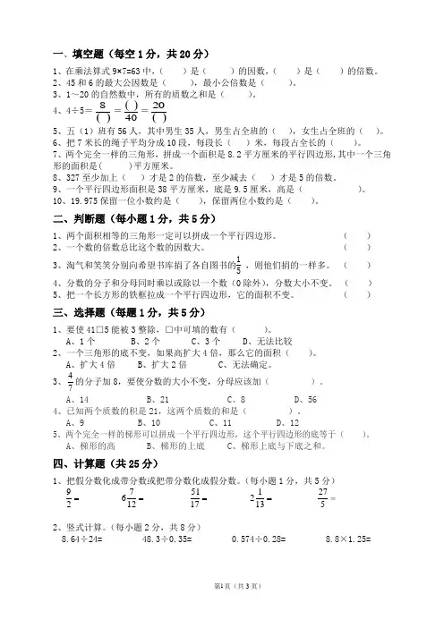 2015新版北师大版五年级数学上册测试卷完整