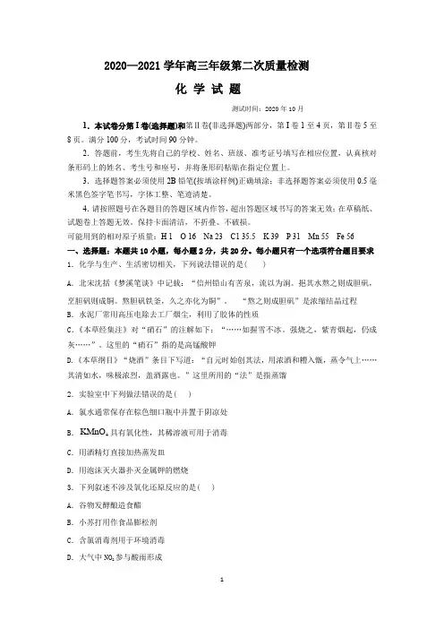 2020—2021学年高三年级第二次质量检测考试(含答案)
