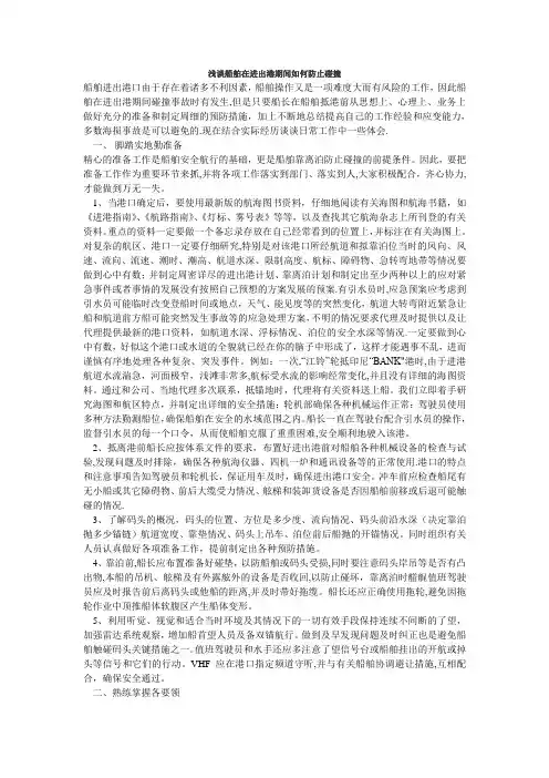 浅谈船舶在进出港期间如何防止碰撞