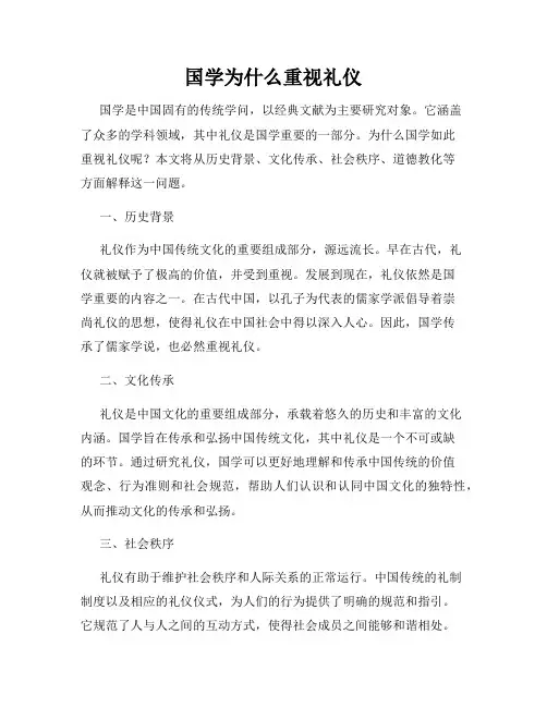 国学为什么重视礼仪