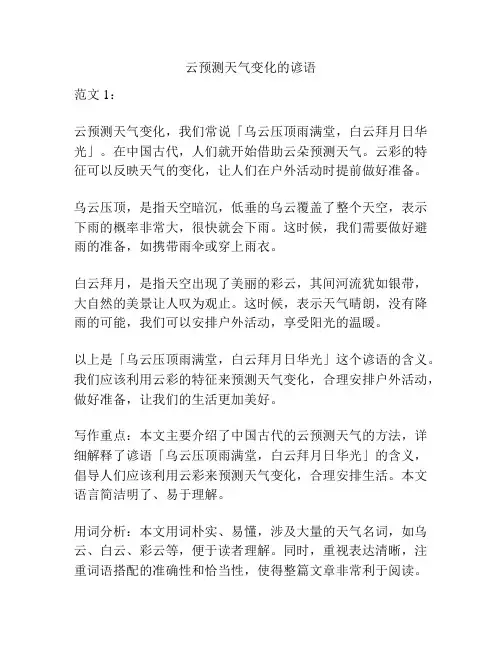 云预测天气变化的谚语