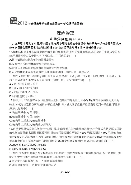 2012全国二卷物理