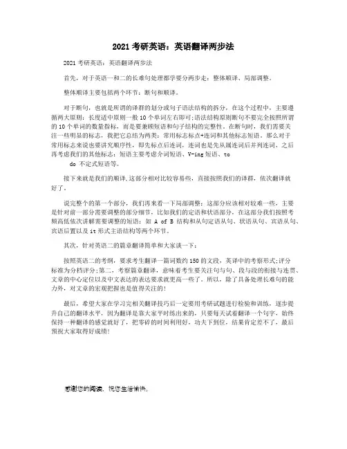 2021考研英语：英语翻译两步法