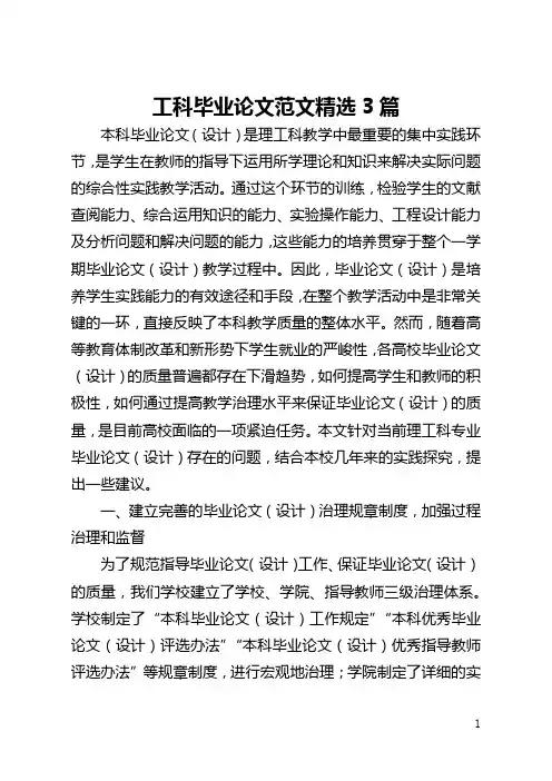 工科毕业论文范文精选3篇(全文)