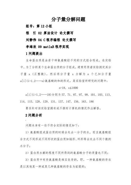 《分子量分解问题》