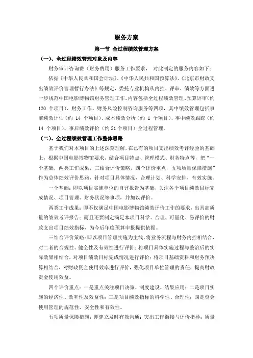 财务审计咨询费(项目审计费、内审咨询)(财务费用、内控咨询)服务方案