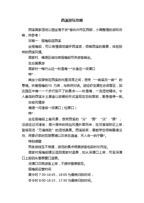 西溪游玩攻略