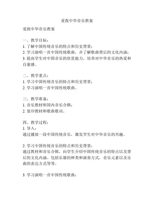 爱我中华音乐教案