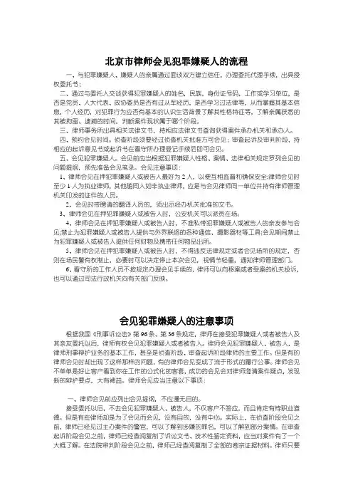 律师会见犯罪嫌疑人的流程和注意事项