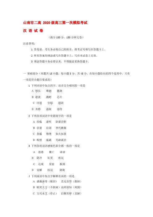 西藏山南市第二高级中学2020届高三汉语文第一次模拟考试试题（无答案）