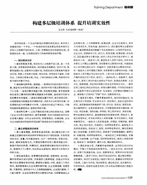 构建多层级培训体系提升培训实效性