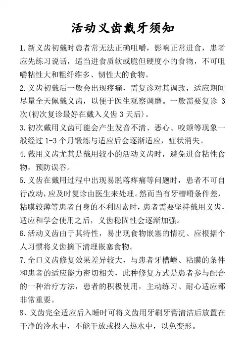 活动义齿戴牙须知