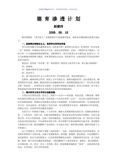 德育渗透计划Word版
