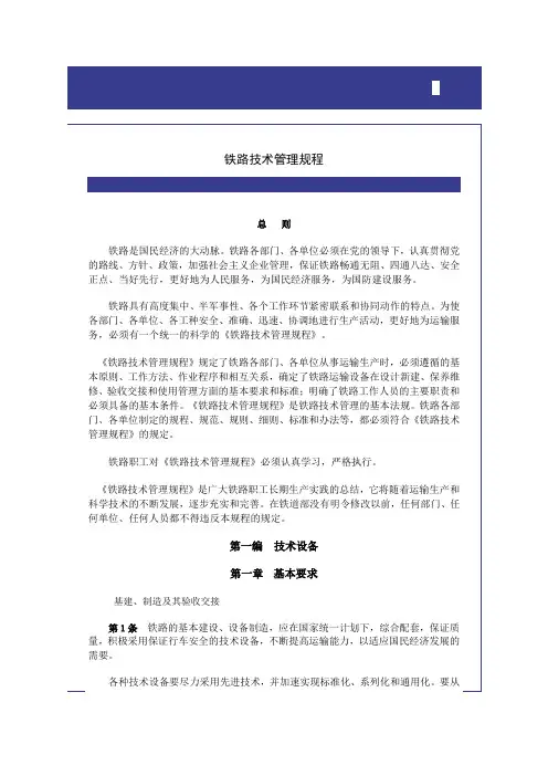 《技规》