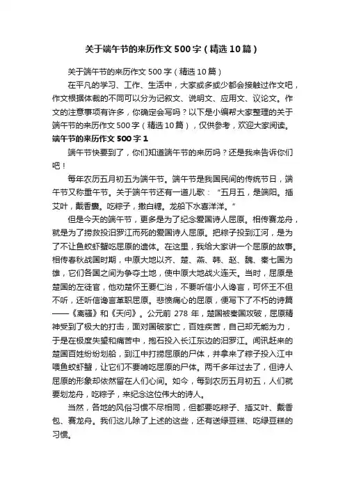 关于端午节的来历作文500字（精选10篇）