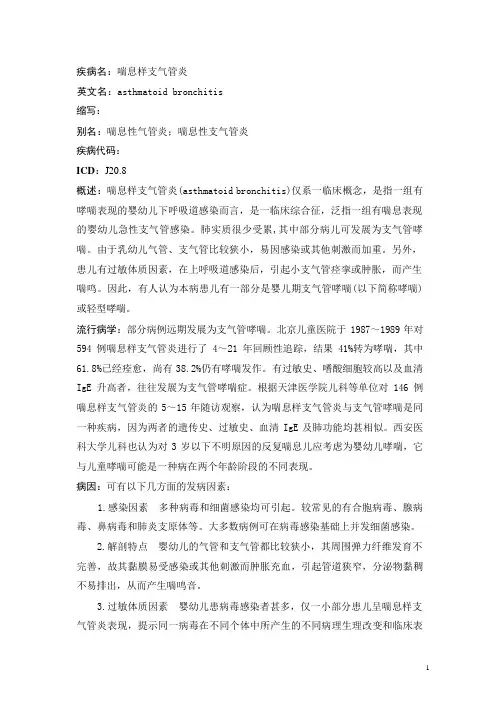 喘息样支气管炎疾病详解