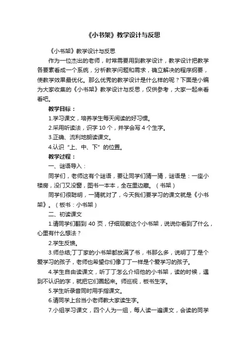 《小书架》教学设计与反思