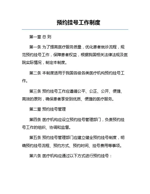 预约挂号工作制度