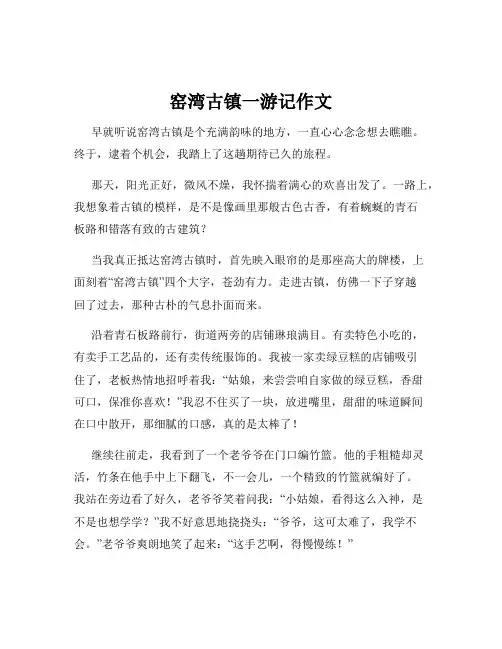 窑湾古镇一游记作文