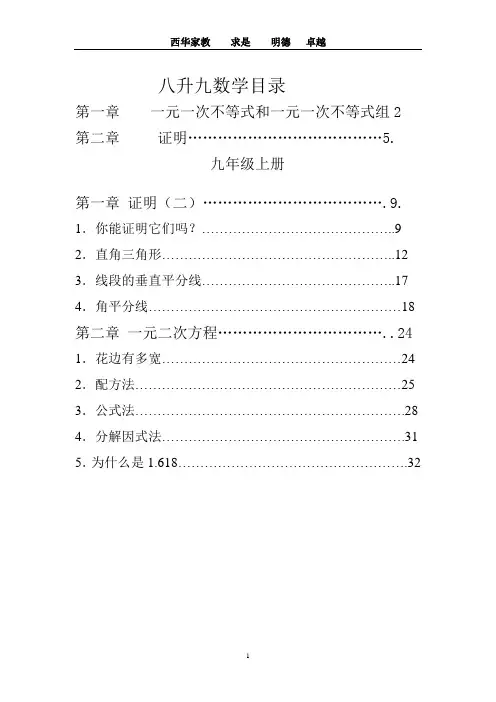 8升9数学