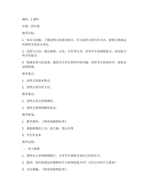 小学说明文试讲教案模板范文