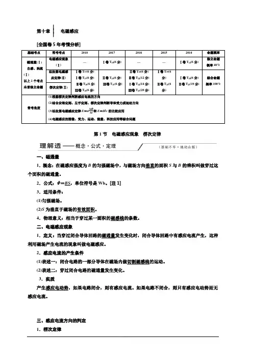 2020人教新课标高考物理总复习教师用书：第十章 电磁感应(教师用) 含答案