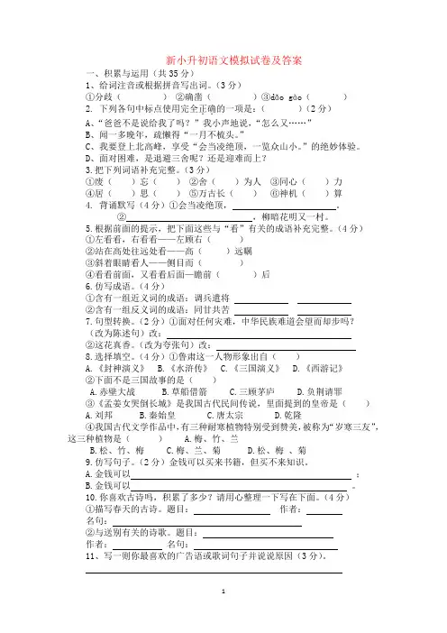2020徐州重点小学小升初语文模拟试题(含答案)