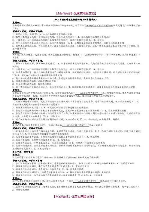 【7A版】2018年度个人与团队管理案例分析题(机考精华版)